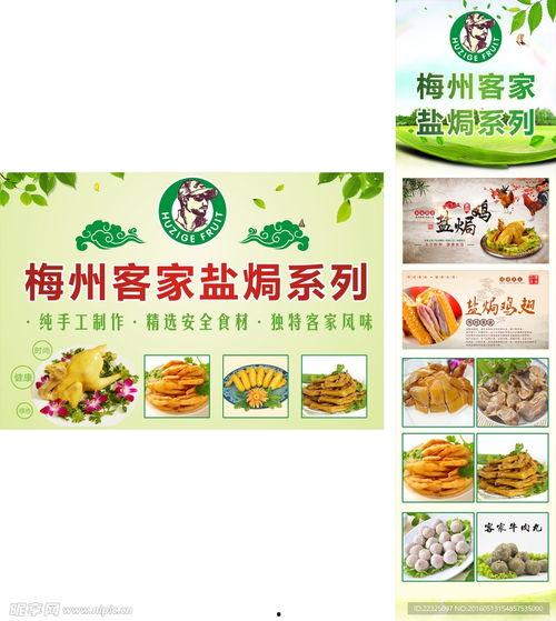 客家美食爆料视频大全下载  第1张