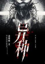 异种在线观看免费版,揭秘未知生物的惊悚之旅  第1张